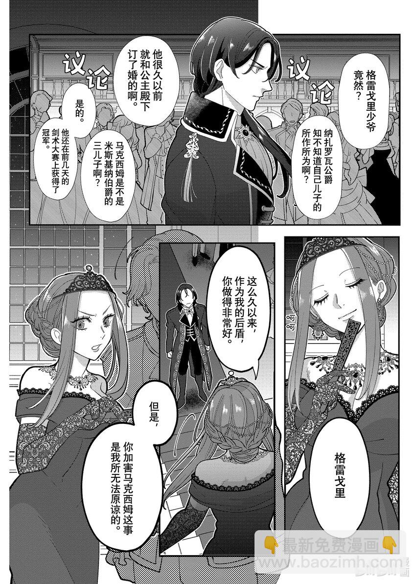 《有特殊情况的大小姐现在深受宠爱很是幸福作品集》19 冲着被煺婚的反派少爷说出 “您还好吗？要不要揉揉我的胸？”的我 第6页
