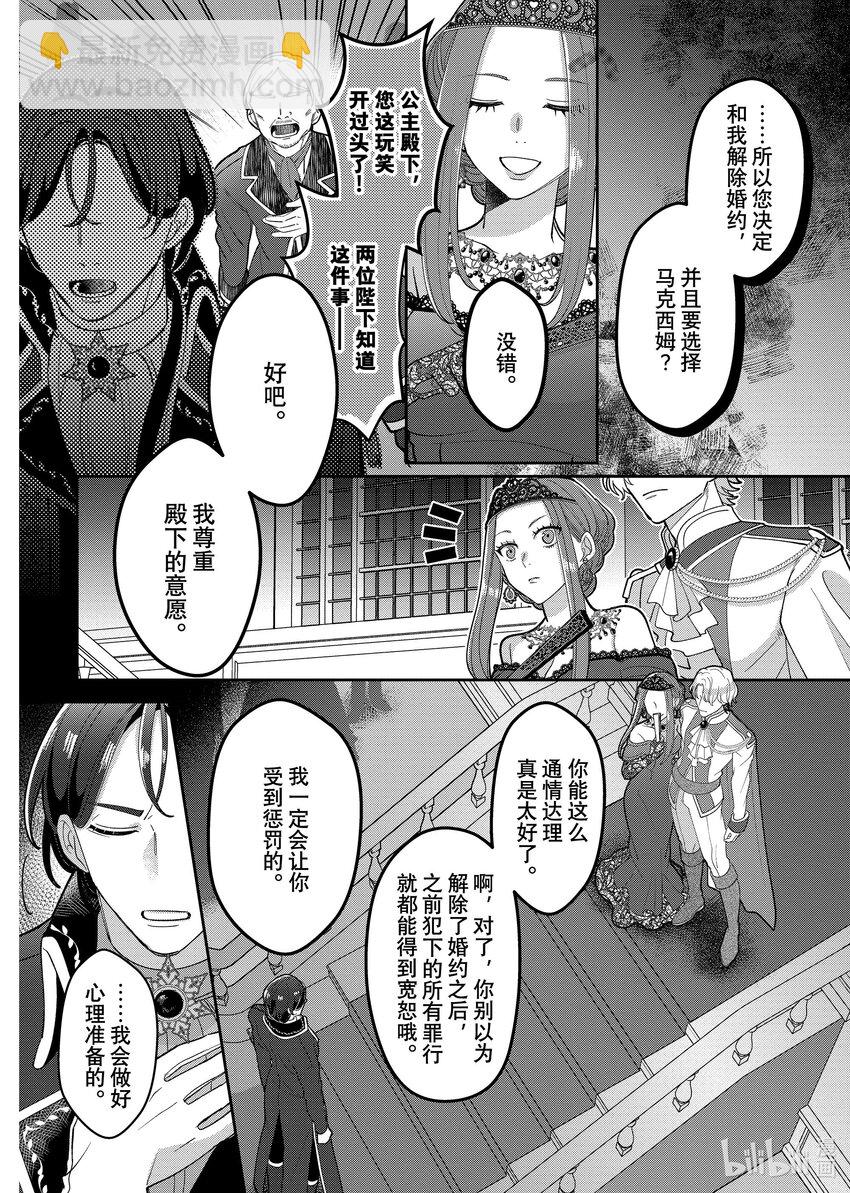 《有特殊情况的大小姐现在深受宠爱很是幸福作品集》19 冲着被煺婚的反派少爷说出 “您还好吗？要不要揉揉我的胸？”的我 第8页