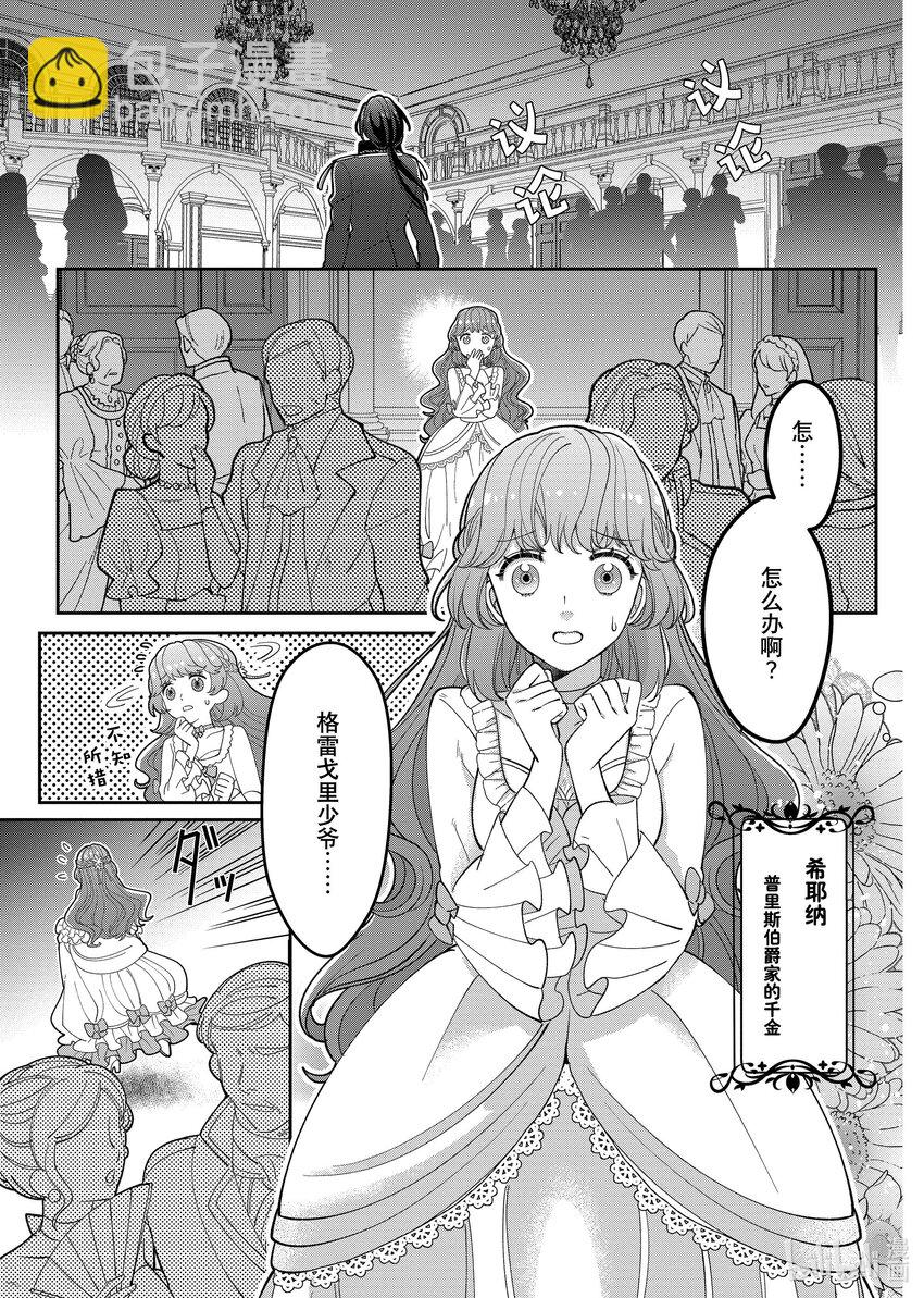 《有特殊情况的大小姐现在深受宠爱很是幸福作品集》19 冲着被煺婚的反派少爷说出 “您还好吗？要不要揉揉我的胸？”的我 第9页