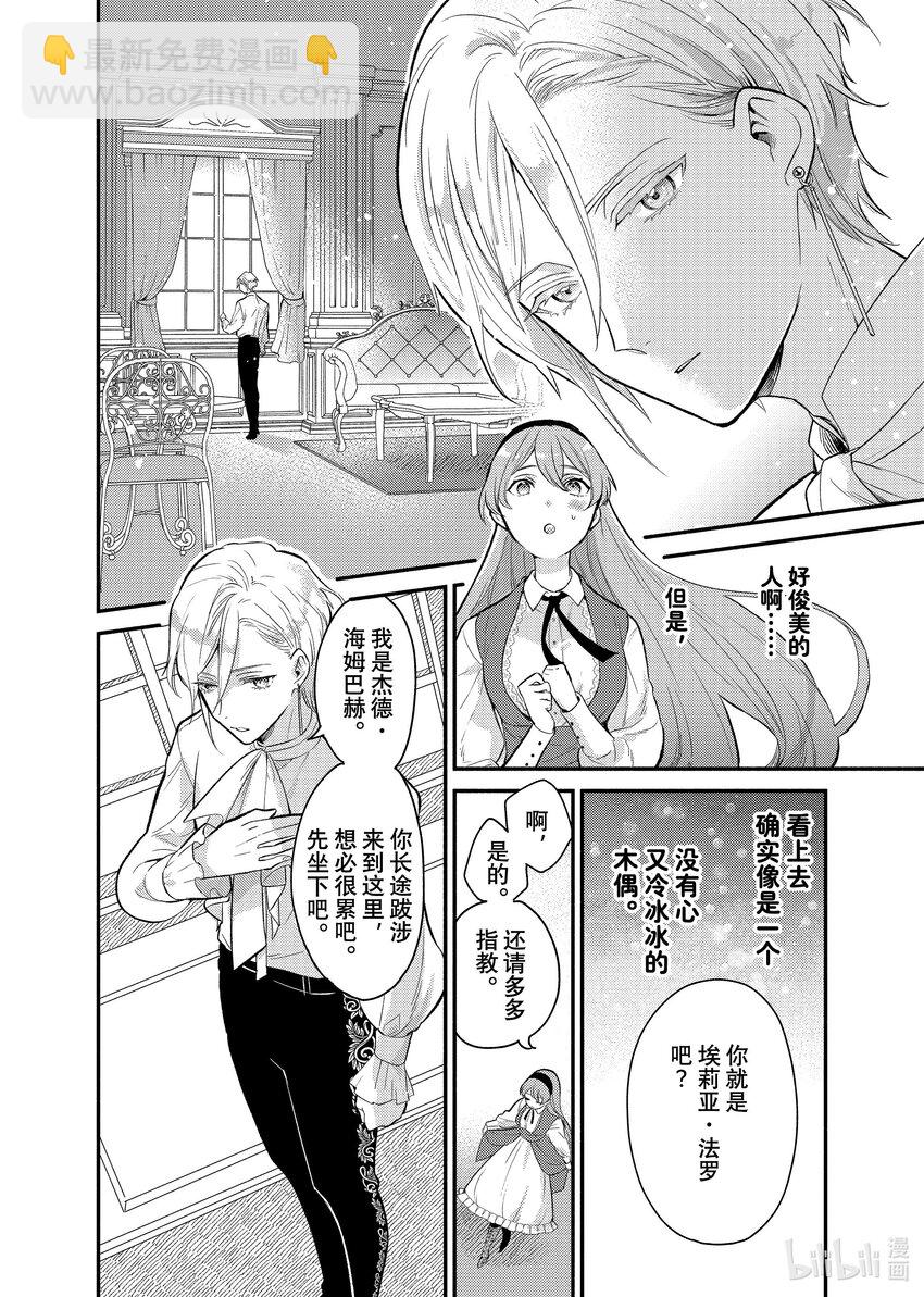 《有特殊情况的大小姐现在深受宠爱很是幸福作品集》17 您倒是说 都可以 第10页