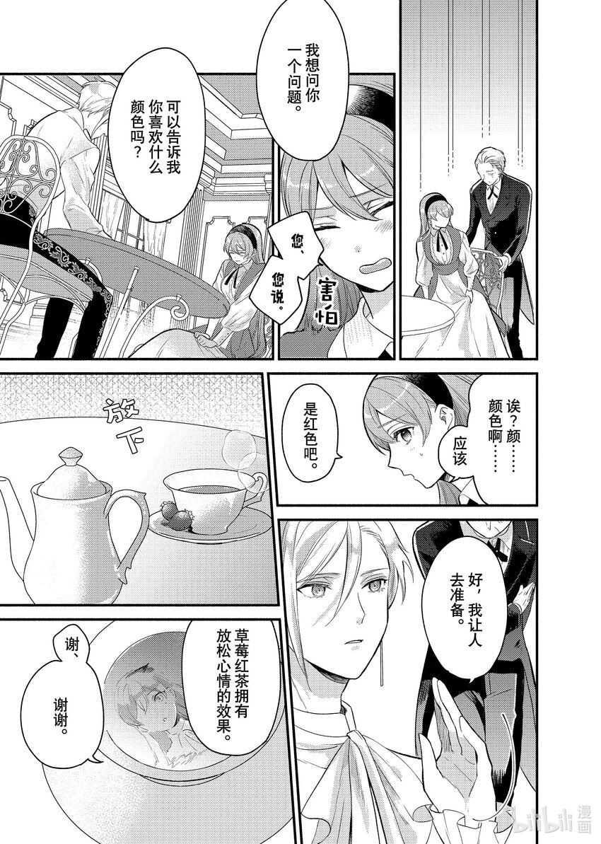 《有特殊情况的大小姐现在深受宠爱很是幸福作品集》17 您倒是说 都可以 第11页