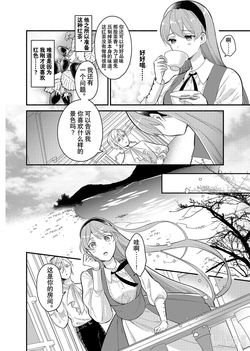《有特殊情况的大小姐现在深受宠爱很是幸福作品集》17 您倒是说 都可以 第12页