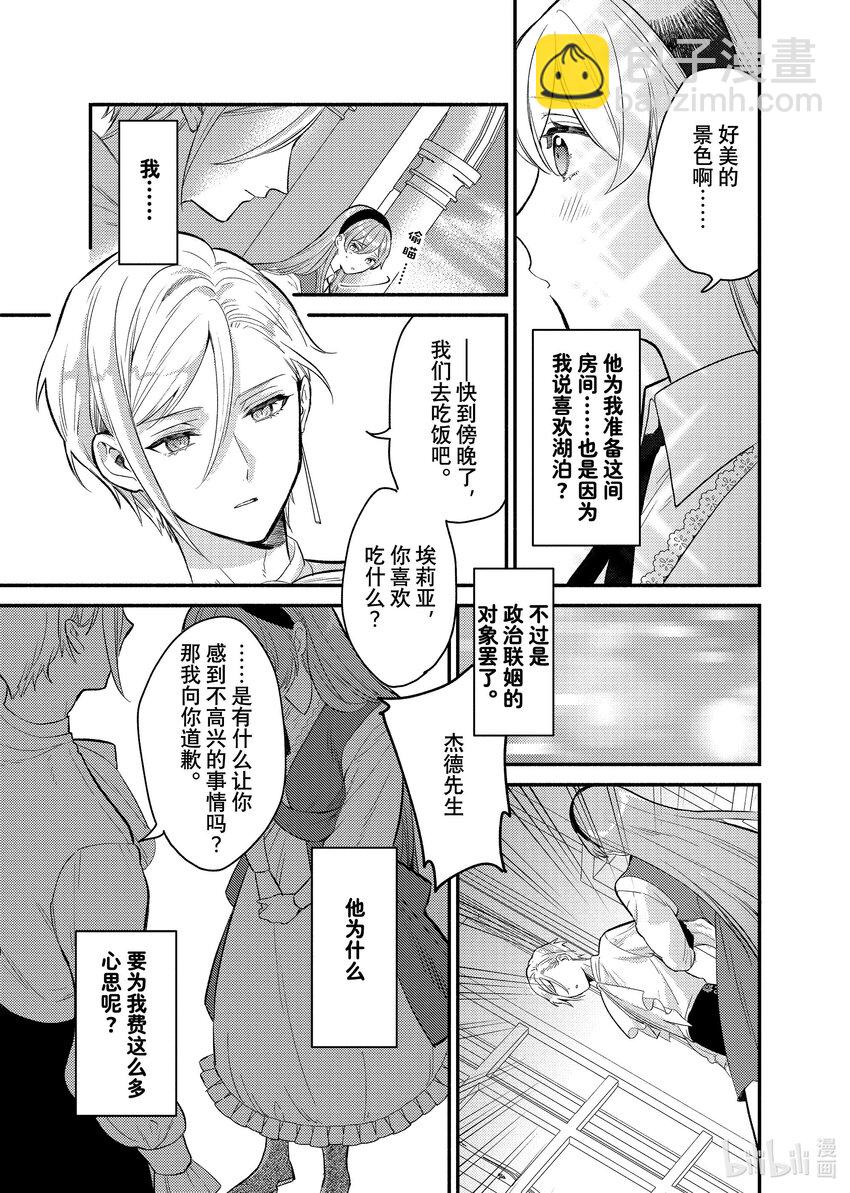 《有特殊情况的大小姐现在深受宠爱很是幸福作品集》17 您倒是说 都可以 第13页