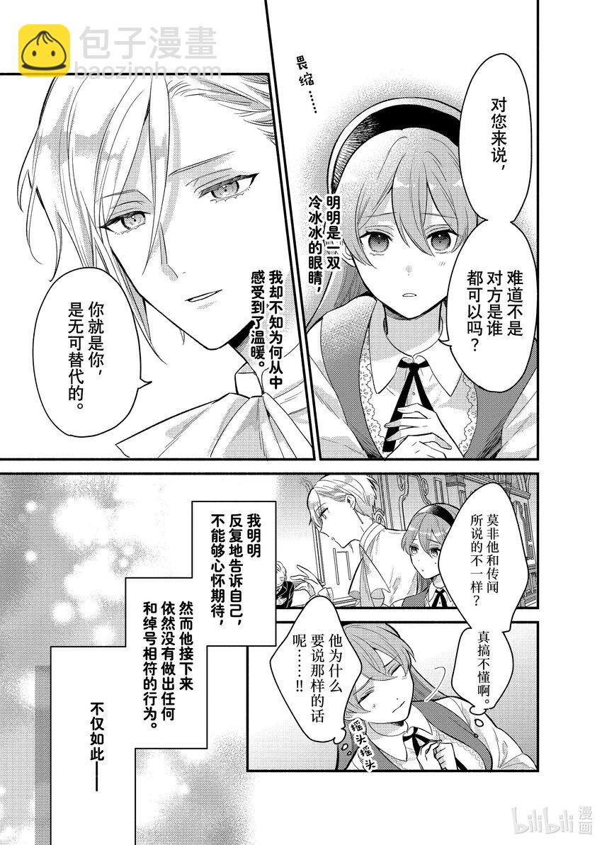 《有特殊情况的大小姐现在深受宠爱很是幸福作品集》17 您倒是说 都可以 第15页