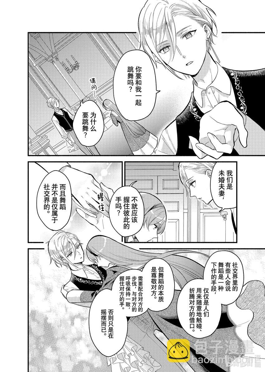 《有特殊情况的大小姐现在深受宠爱很是幸福作品集》17 您倒是说 都可以 第16页