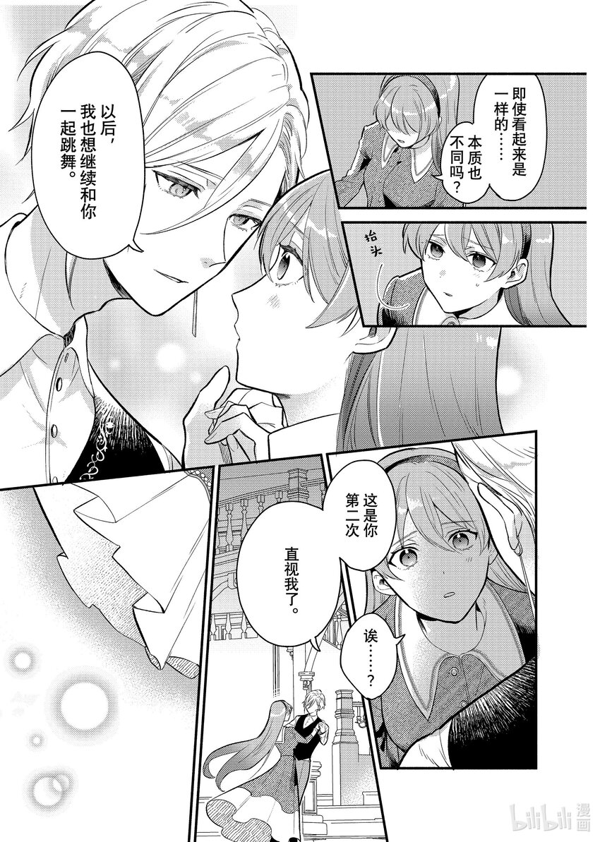 《有特殊情况的大小姐现在深受宠爱很是幸福作品集》17 您倒是说 都可以 第17页