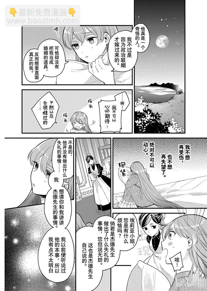 《有特殊情况的大小姐现在深受宠爱很是幸福作品集》17 您倒是说 都可以 第18页