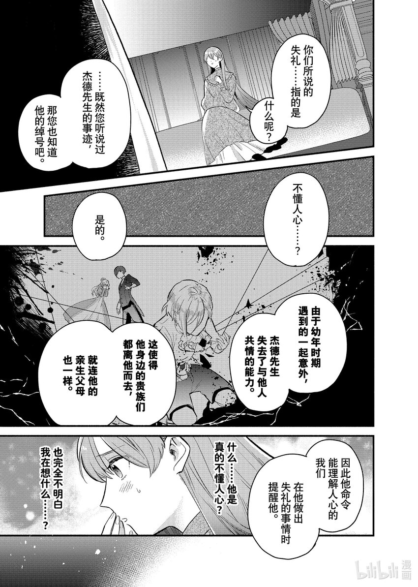 《有特殊情况的大小姐现在深受宠爱很是幸福作品集》17 您倒是说 都可以 第19页