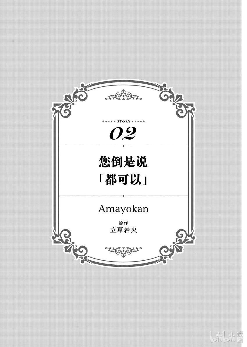 《有特殊情况的大小姐现在深受宠爱很是幸福作品集》17 您倒是说 都可以 第1页