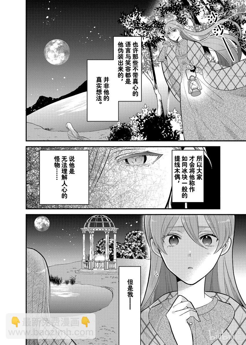《有特殊情况的大小姐现在深受宠爱很是幸福作品集》17 您倒是说 都可以 第20页