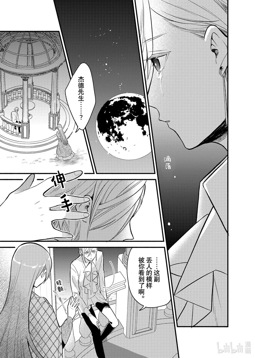 《有特殊情况的大小姐现在深受宠爱很是幸福作品集》17 您倒是说 都可以 第21页