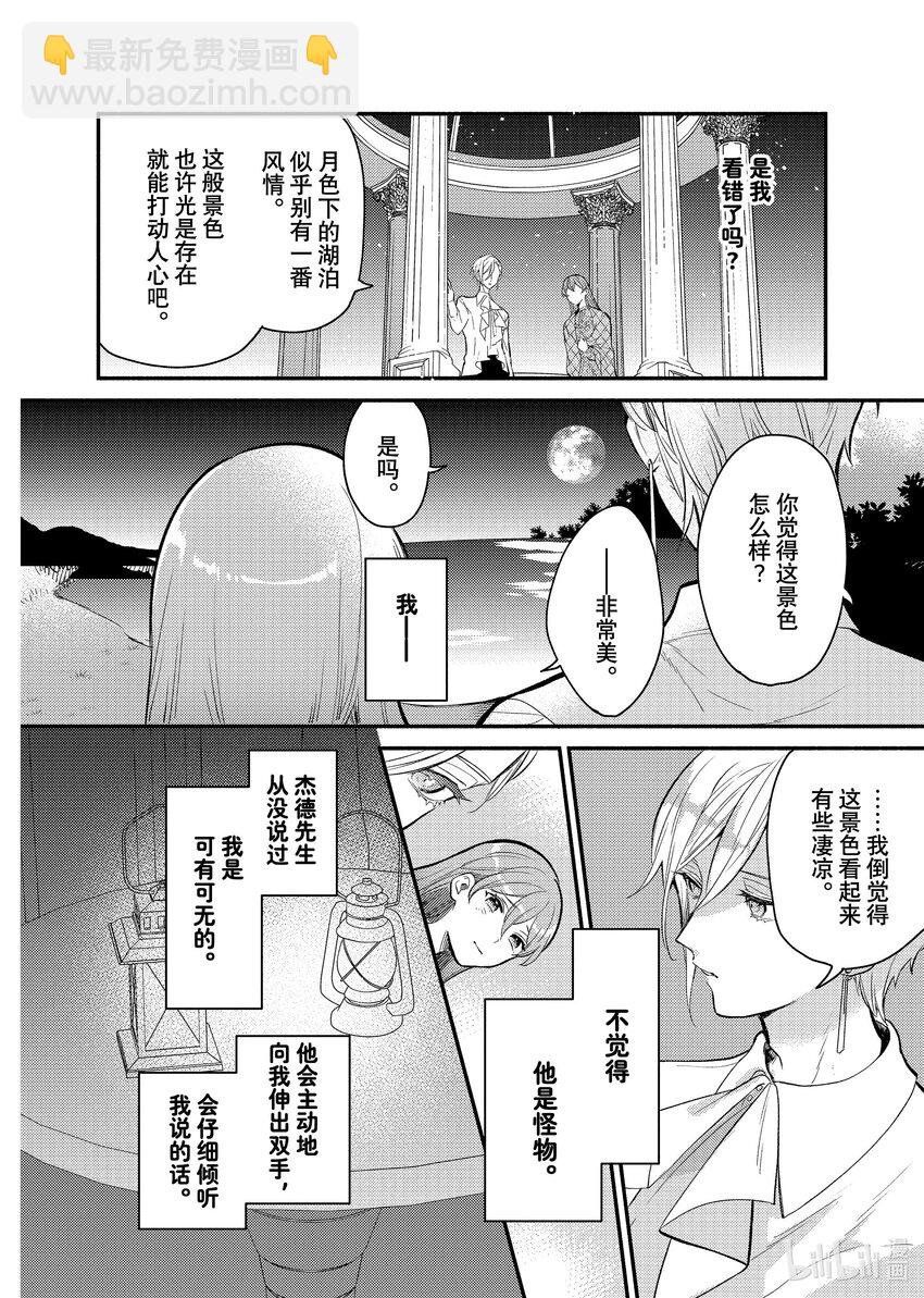 《有特殊情况的大小姐现在深受宠爱很是幸福作品集》17 您倒是说 都可以 第22页