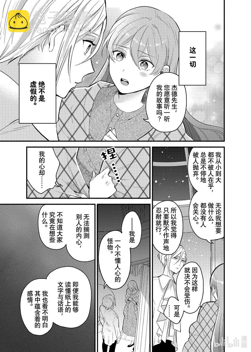 《有特殊情况的大小姐现在深受宠爱很是幸福作品集》17 您倒是说 都可以 第23页