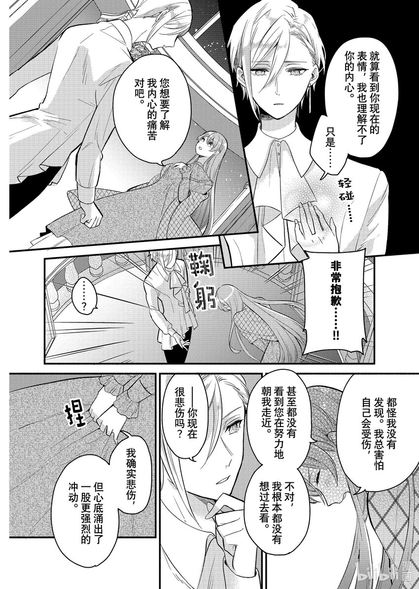 《有特殊情况的大小姐现在深受宠爱很是幸福作品集》17 您倒是说 都可以 第24页