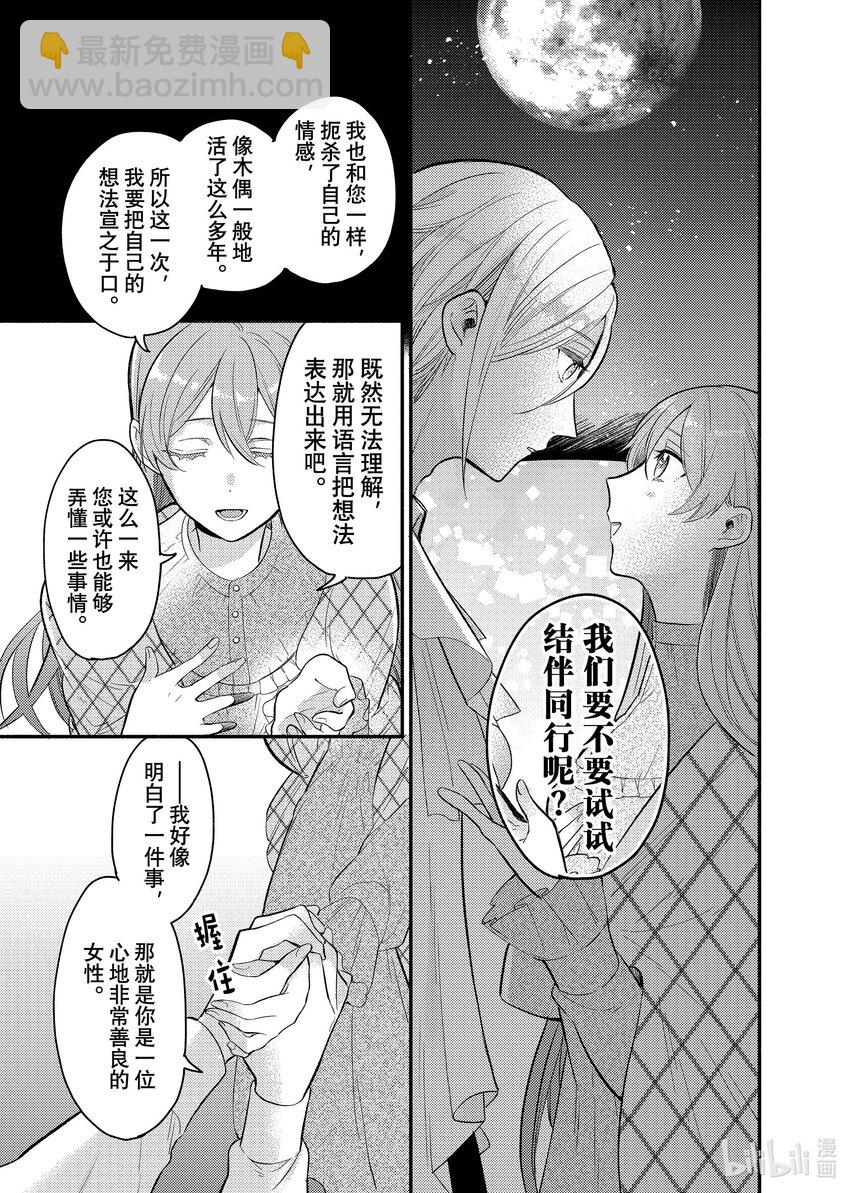 《有特殊情况的大小姐现在深受宠爱很是幸福作品集》17 您倒是说 都可以 第25页