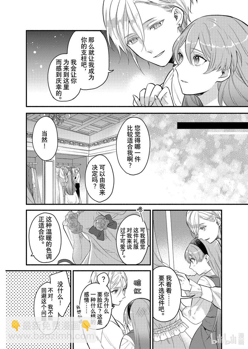 《有特殊情况的大小姐现在深受宠爱很是幸福作品集》17 您倒是说 都可以 第26页