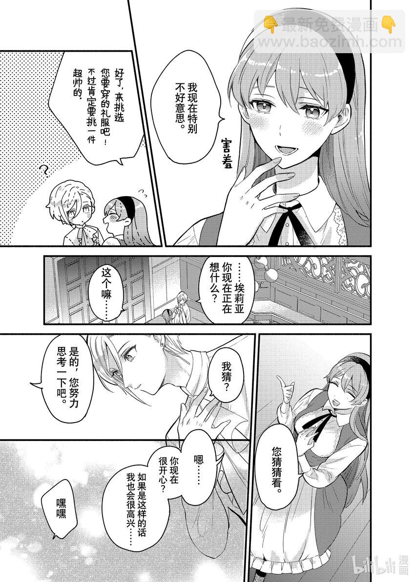 《有特殊情况的大小姐现在深受宠爱很是幸福作品集》17 您倒是说 都可以 第27页