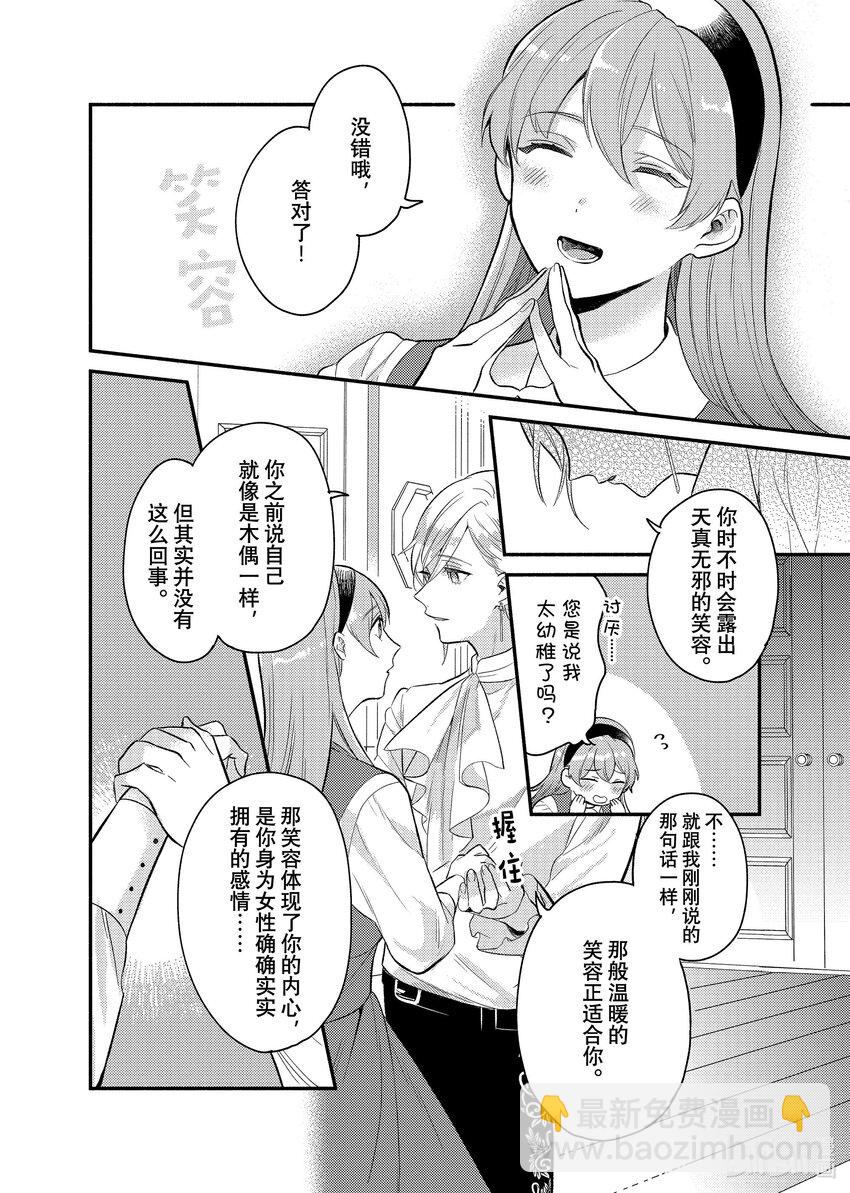 《有特殊情况的大小姐现在深受宠爱很是幸福作品集》17 您倒是说 都可以 第28页