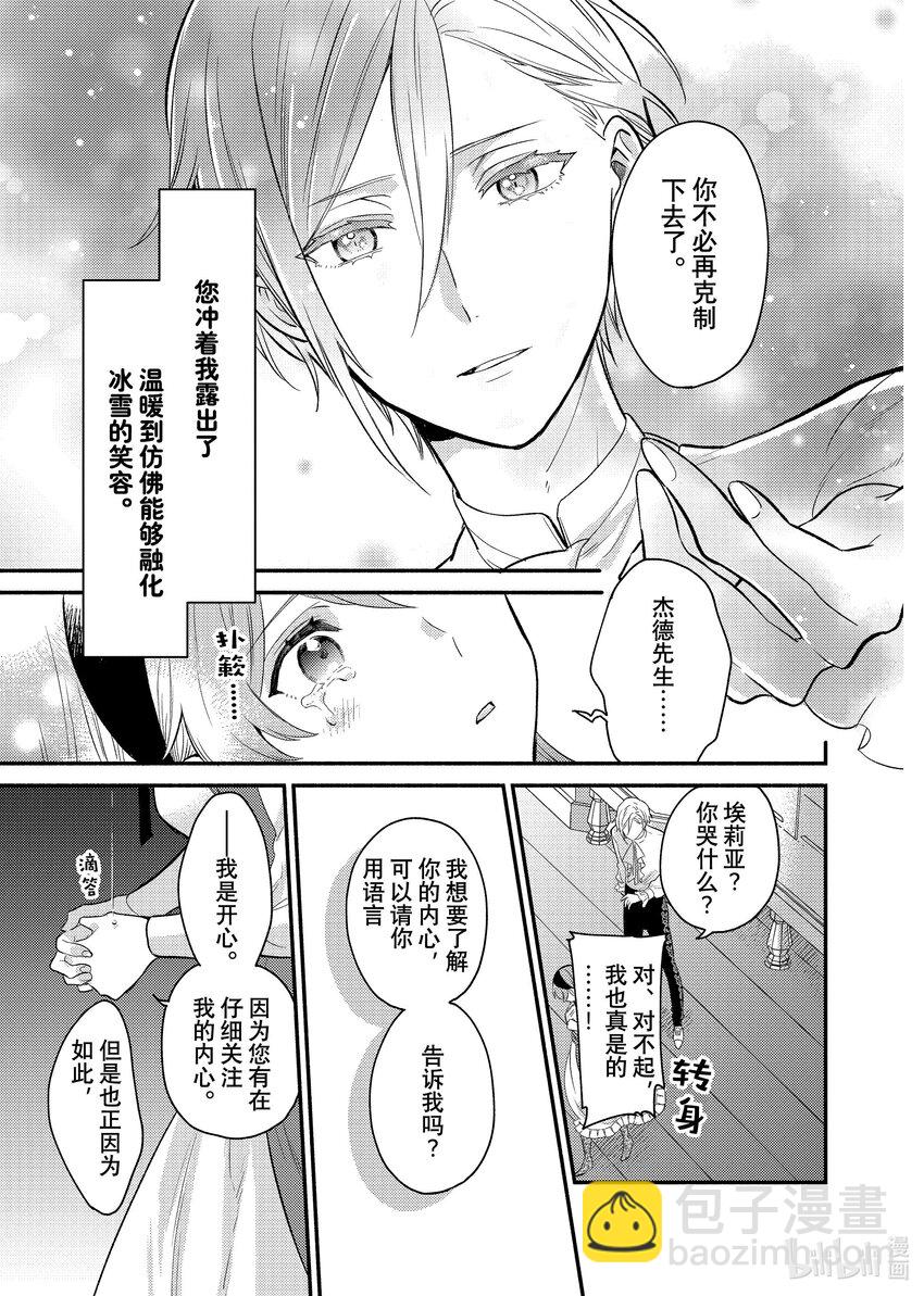 《有特殊情况的大小姐现在深受宠爱很是幸福作品集》17 您倒是说 都可以 第29页