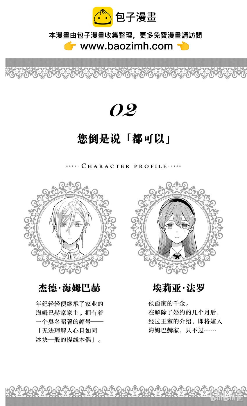 《有特殊情况的大小姐现在深受宠爱很是幸福作品集》17 您倒是说 都可以 第2页