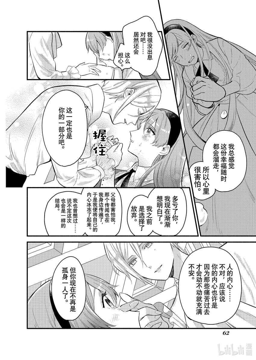 《有特殊情况的大小姐现在深受宠爱很是幸福作品集》17 您倒是说 都可以 第30页
