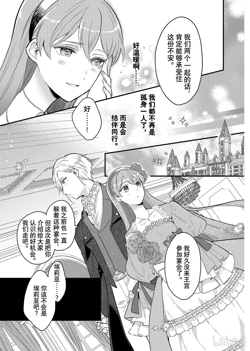 《有特殊情况的大小姐现在深受宠爱很是幸福作品集》17 您倒是说 都可以 第31页
