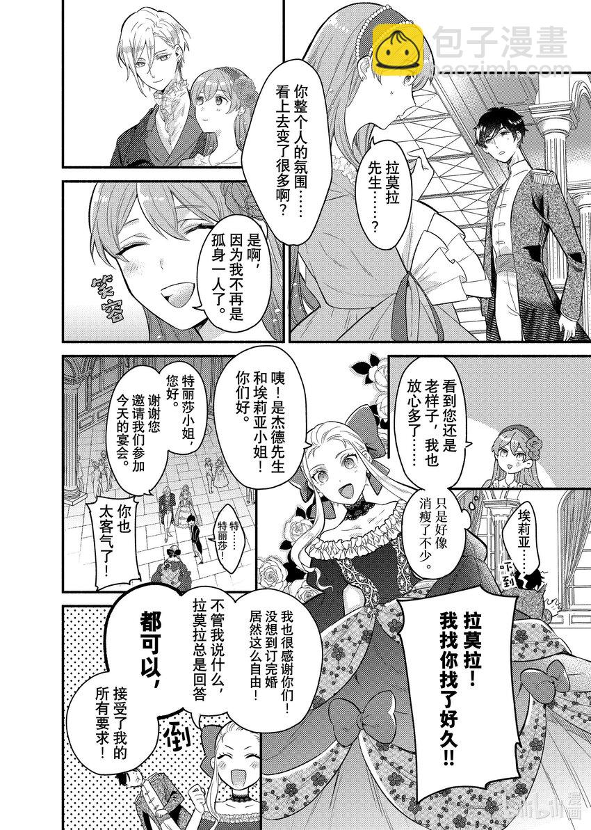 《有特殊情况的大小姐现在深受宠爱很是幸福作品集》17 您倒是说 都可以 第32页