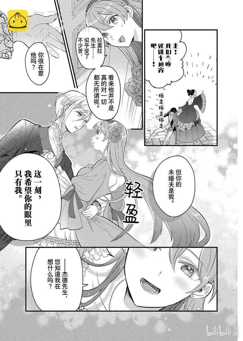 《有特殊情况的大小姐现在深受宠爱很是幸福作品集》17 您倒是说 都可以 第33页