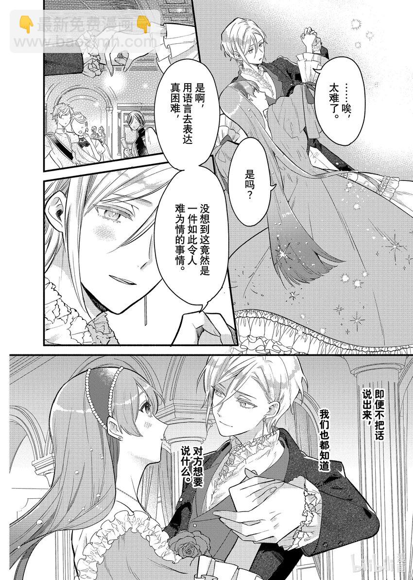 《有特殊情况的大小姐现在深受宠爱很是幸福作品集》17 您倒是说 都可以 第34页