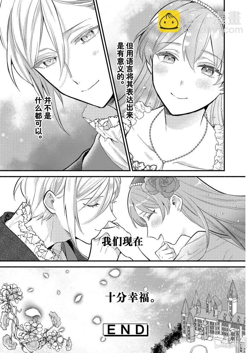 《有特殊情况的大小姐现在深受宠爱很是幸福作品集》17 您倒是说 都可以 第35页