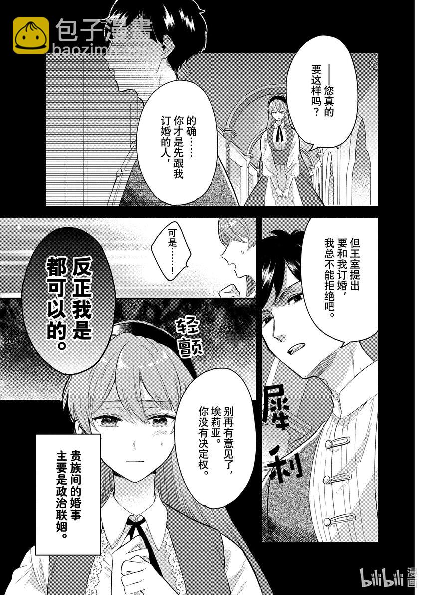 《有特殊情况的大小姐现在深受宠爱很是幸福作品集》17 您倒是说 都可以 第3页