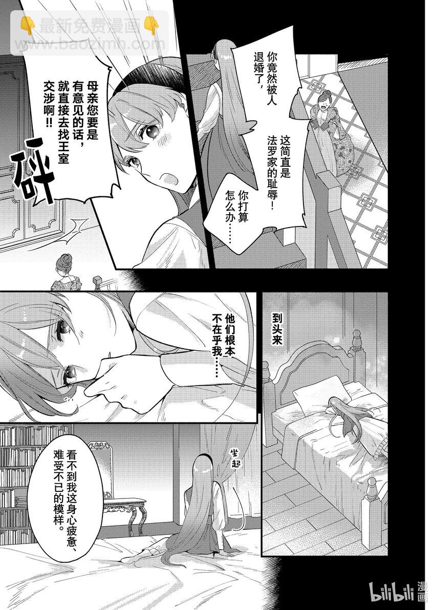 《有特殊情况的大小姐现在深受宠爱很是幸福作品集》17 您倒是说 都可以 第5页