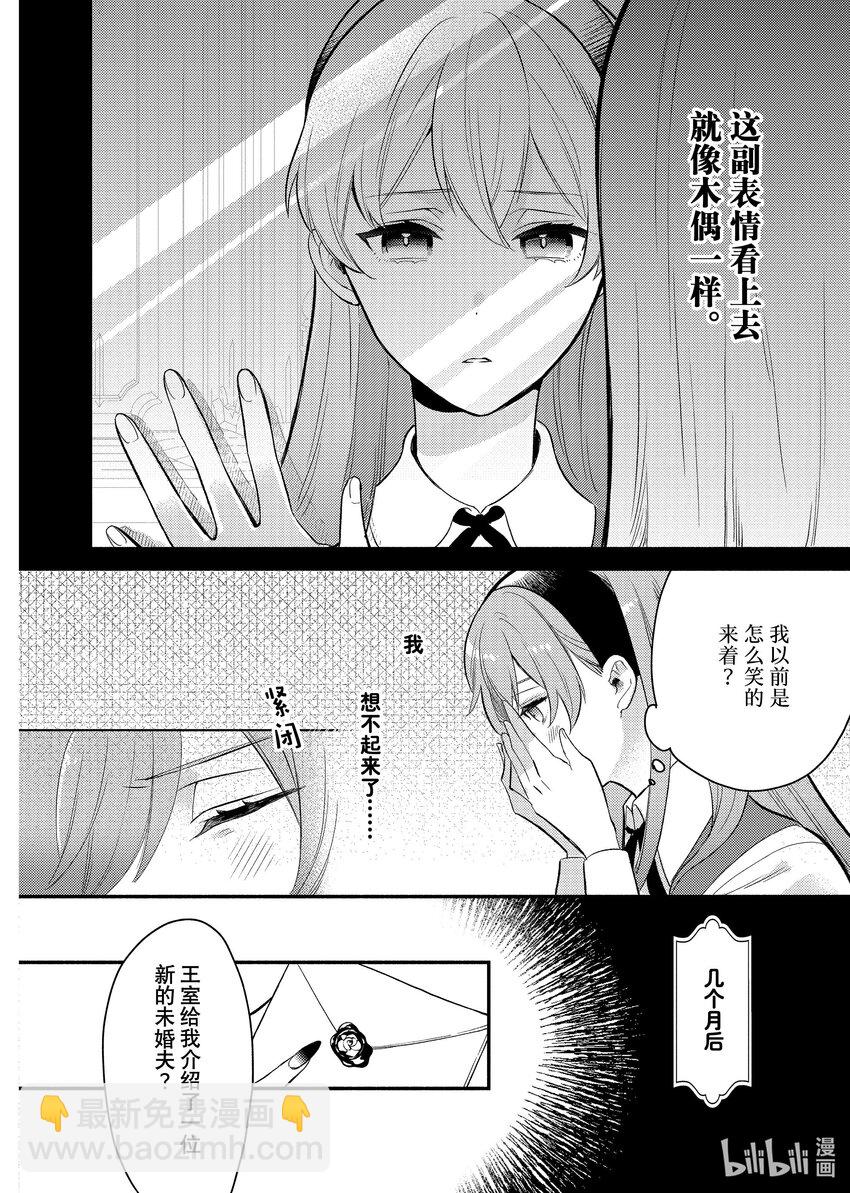《有特殊情况的大小姐现在深受宠爱很是幸福作品集》17 您倒是说 都可以 第6页