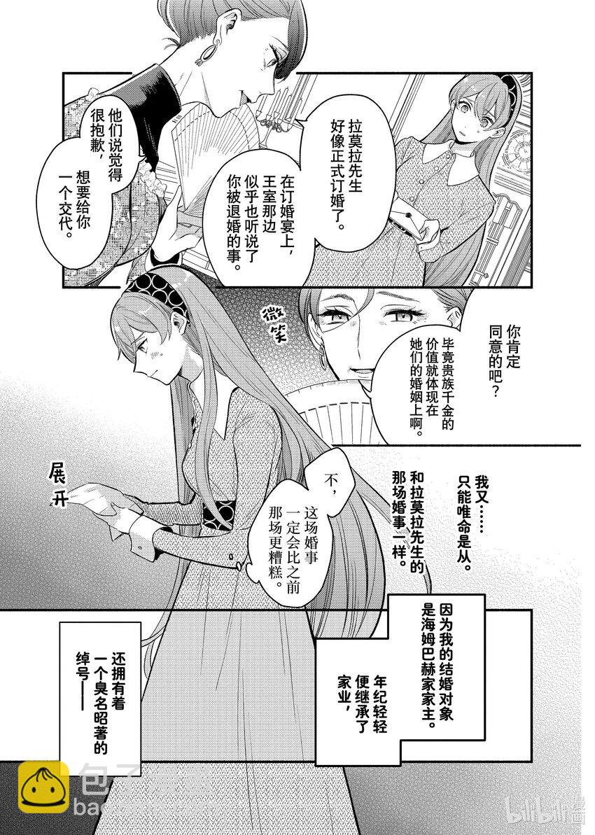 《有特殊情况的大小姐现在深受宠爱很是幸福作品集》17 您倒是说 都可以 第7页