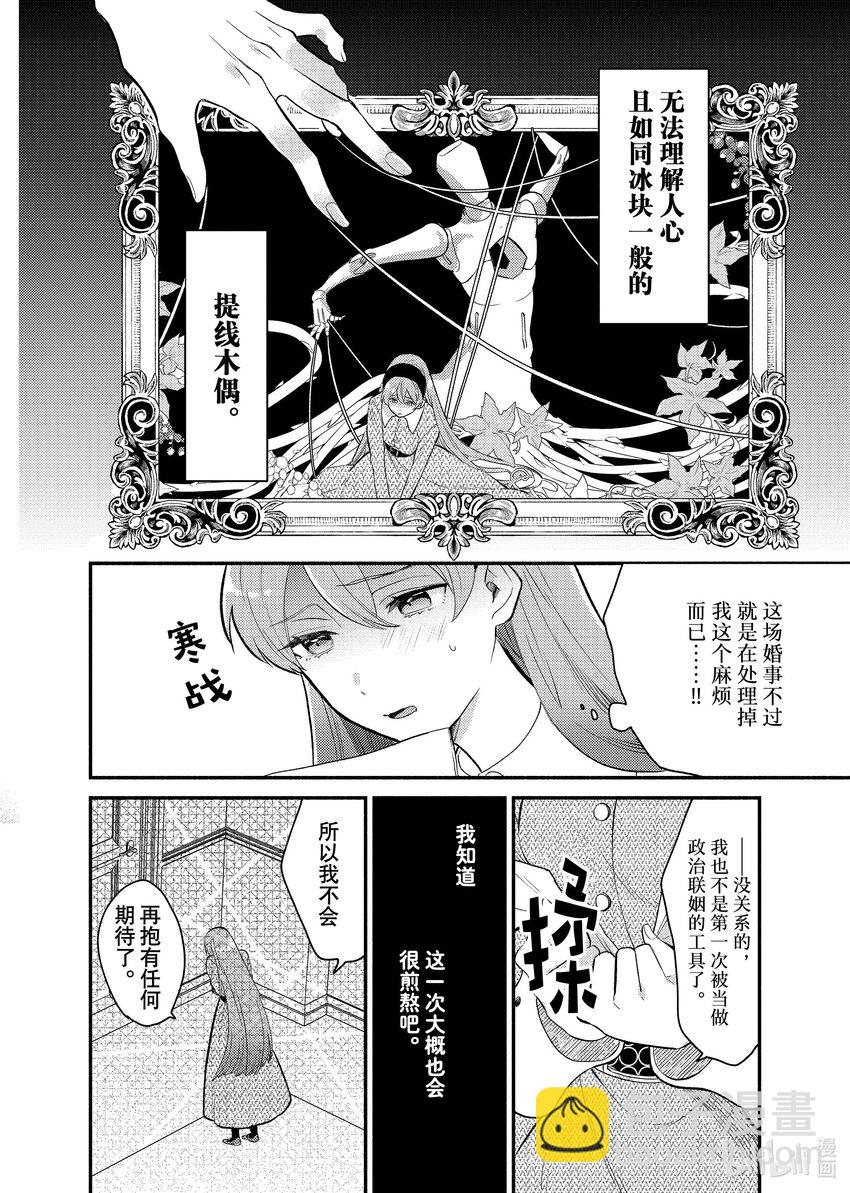 《有特殊情况的大小姐现在深受宠爱很是幸福作品集》17 您倒是说 都可以 第8页
