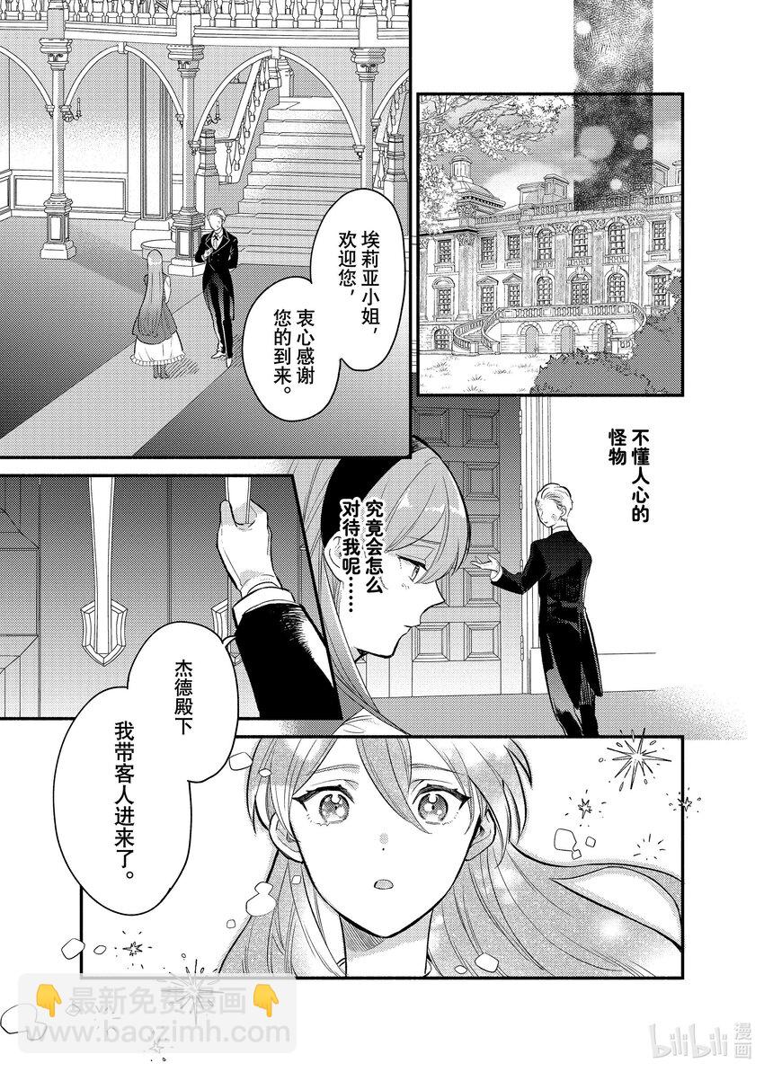 《有特殊情况的大小姐现在深受宠爱很是幸福作品集》17 您倒是说 都可以 第9页