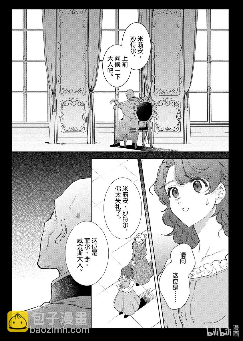 《有特殊情况的大小姐现在深受宠爱很是幸福作品集》20 没落千金正在护理最强魔法师 第10页