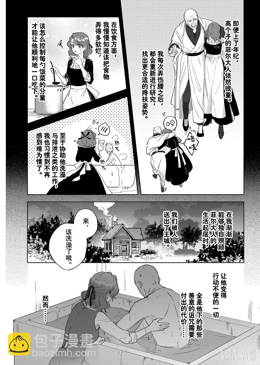 《有特殊情况的大小姐现在深受宠爱很是幸福作品集》20 没落千金正在护理最强魔法师 第12页