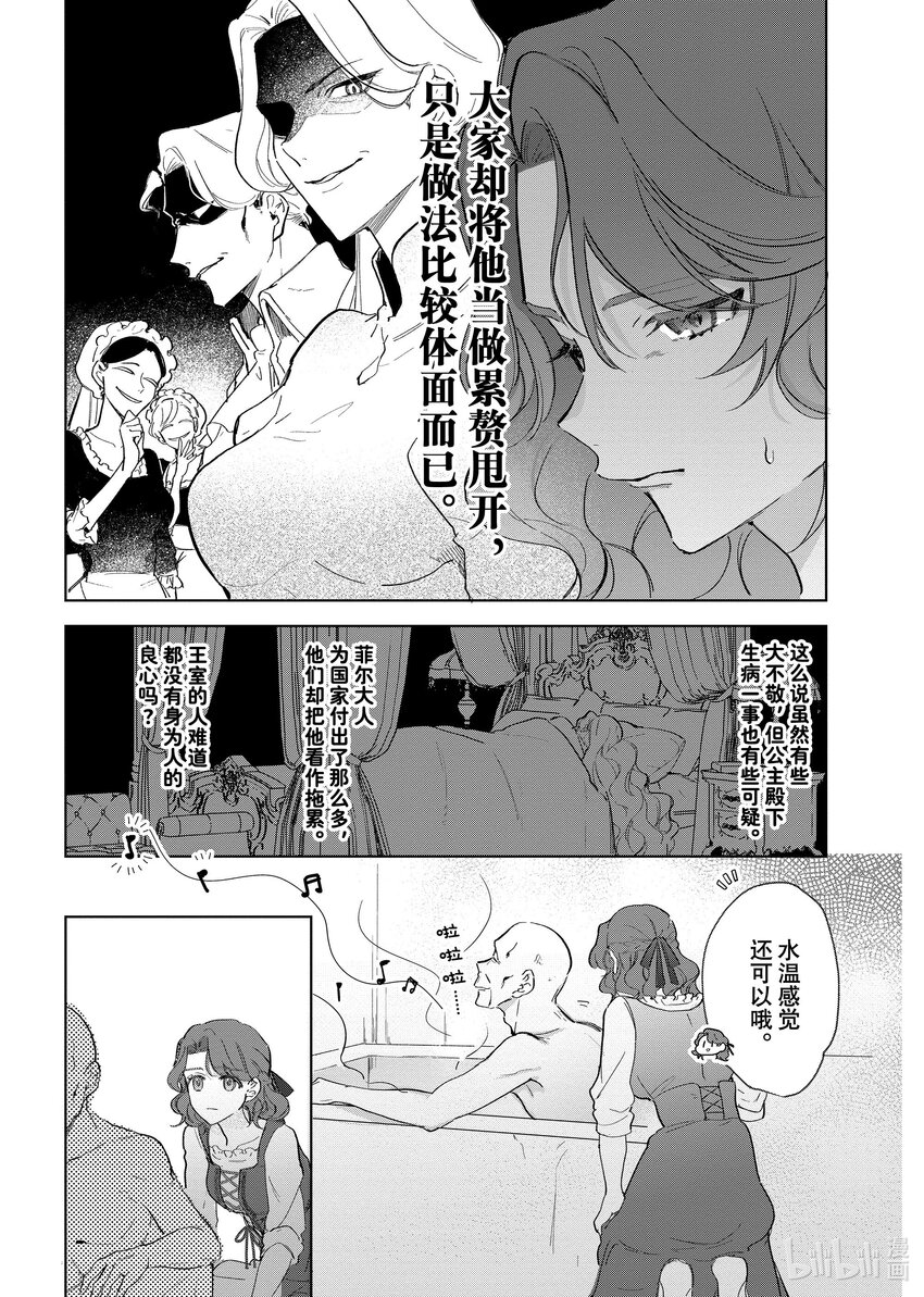 《有特殊情况的大小姐现在深受宠爱很是幸福作品集》20 没落千金正在护理最强魔法师 第13页