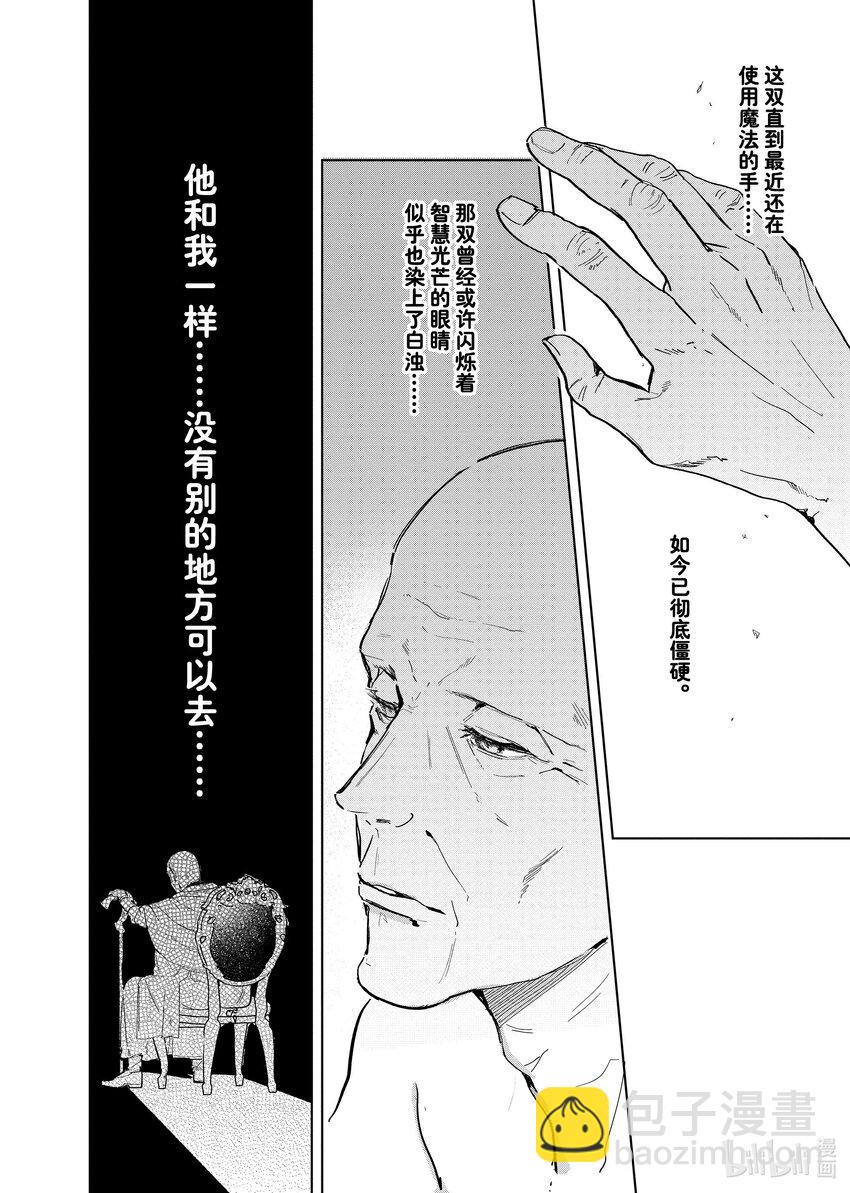 《有特殊情况的大小姐现在深受宠爱很是幸福作品集》20 没落千金正在护理最强魔法师 第14页