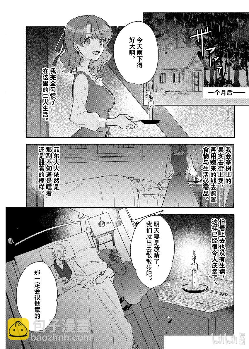 《有特殊情况的大小姐现在深受宠爱很是幸福作品集》20 没落千金正在护理最强魔法师 第16页