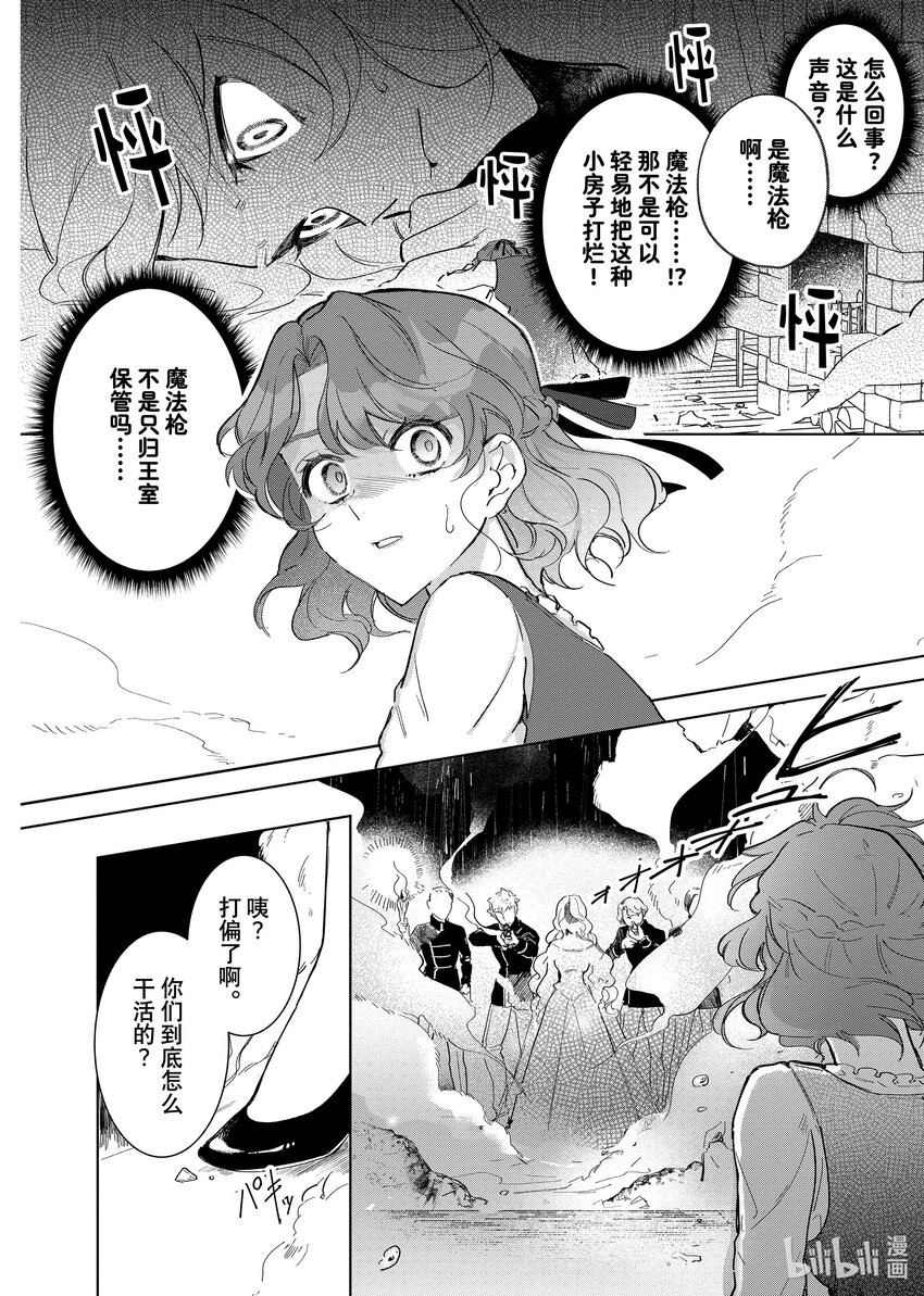 《有特殊情况的大小姐现在深受宠爱很是幸福作品集》20 没落千金正在护理最强魔法师 第18页