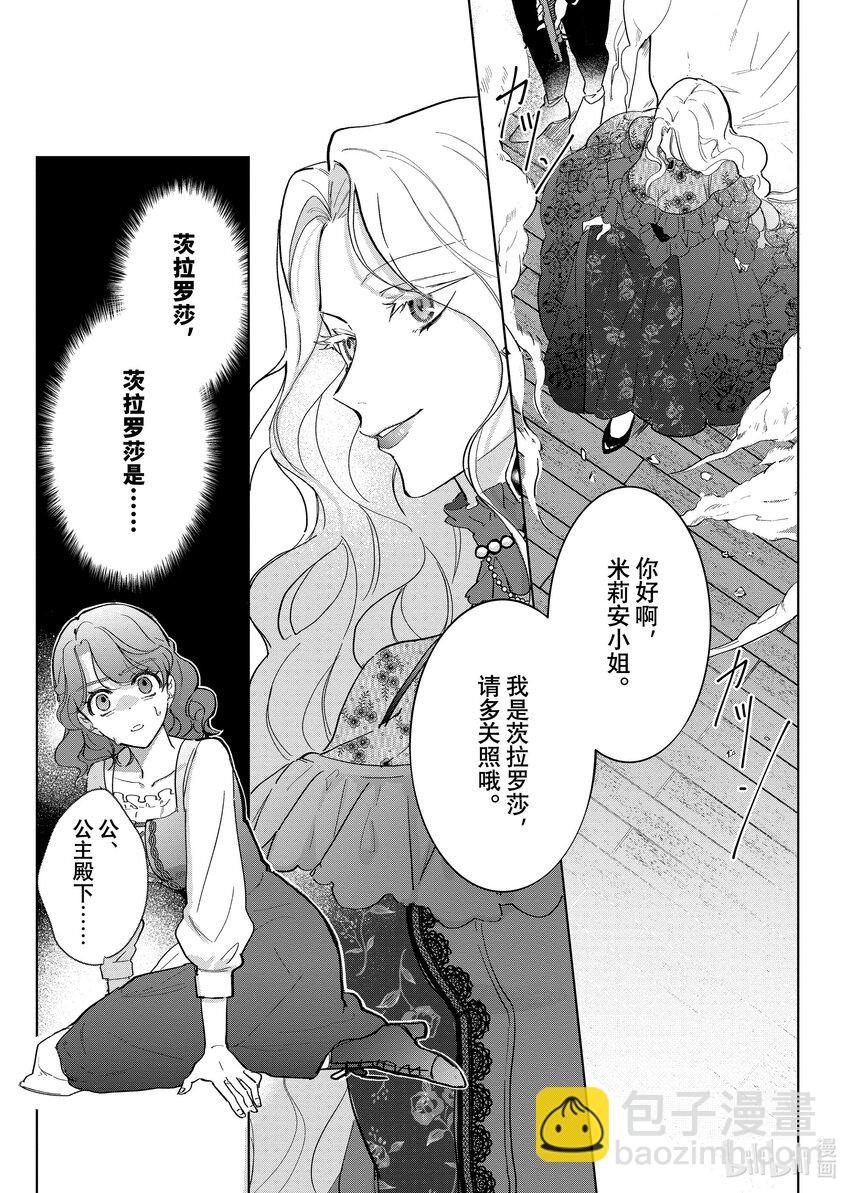 《有特殊情况的大小姐现在深受宠爱很是幸福作品集》20 没落千金正在护理最强魔法师 第19页