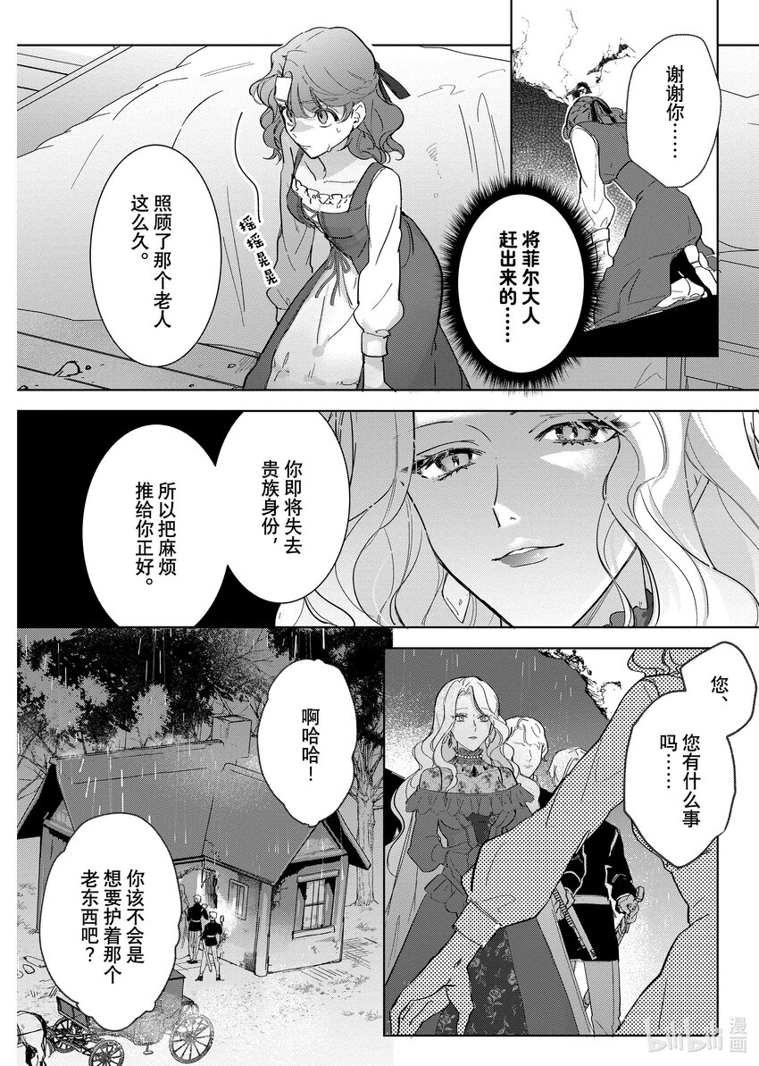 《有特殊情况的大小姐现在深受宠爱很是幸福作品集》20 没落千金正在护理最强魔法师 第20页