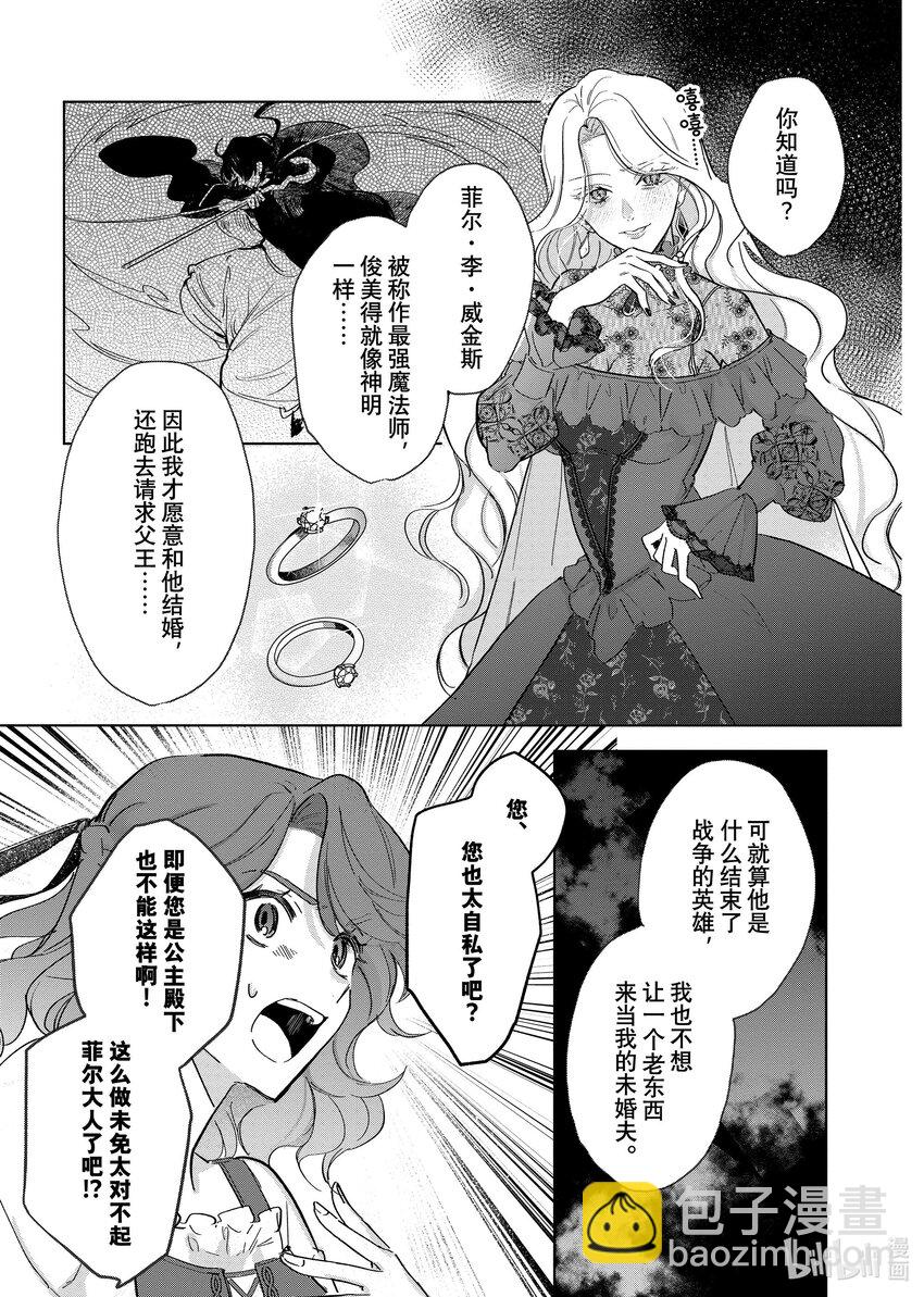 《有特殊情况的大小姐现在深受宠爱很是幸福作品集》20 没落千金正在护理最强魔法师 第21页