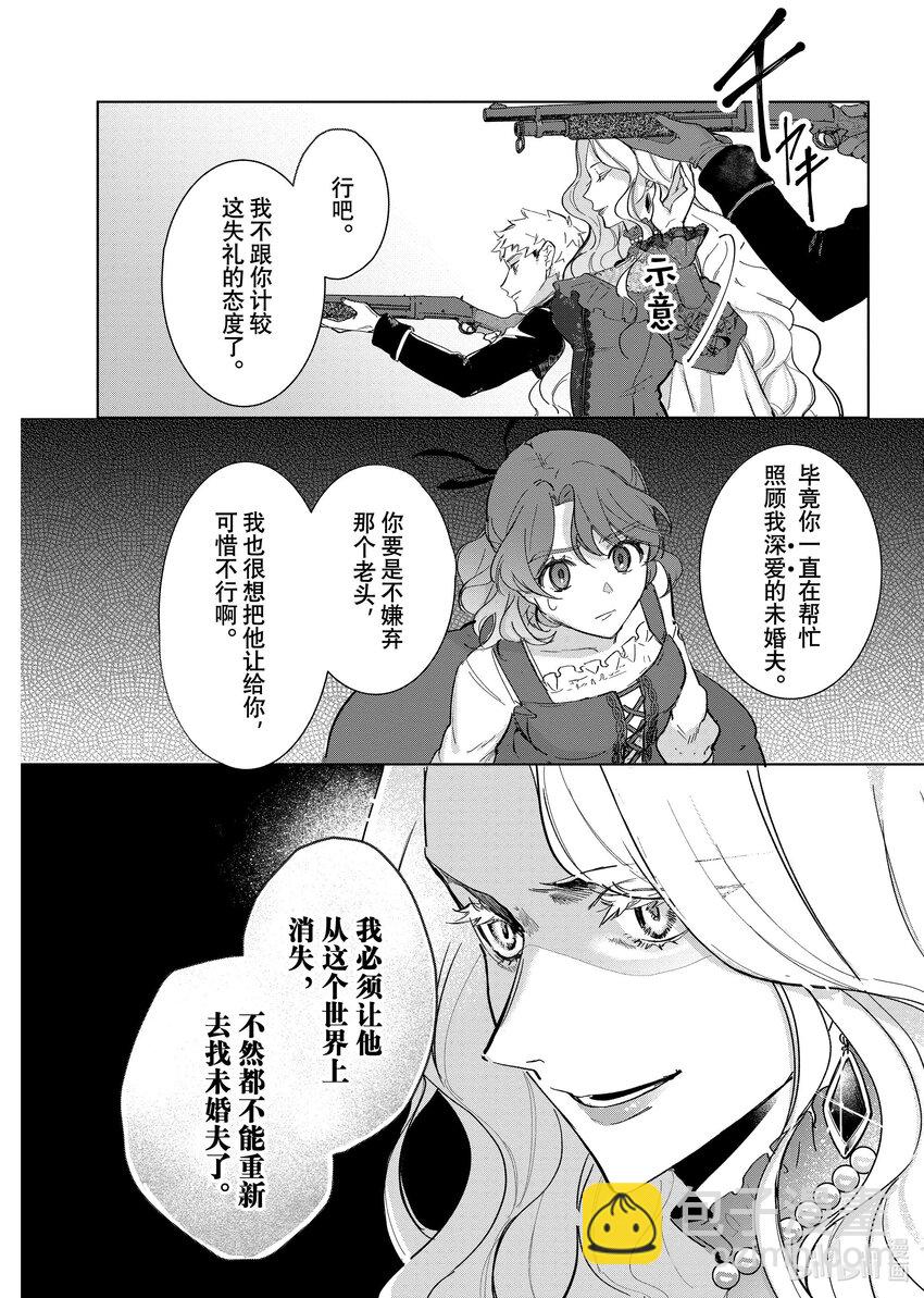 《有特殊情况的大小姐现在深受宠爱很是幸福作品集》20 没落千金正在护理最强魔法师 第22页