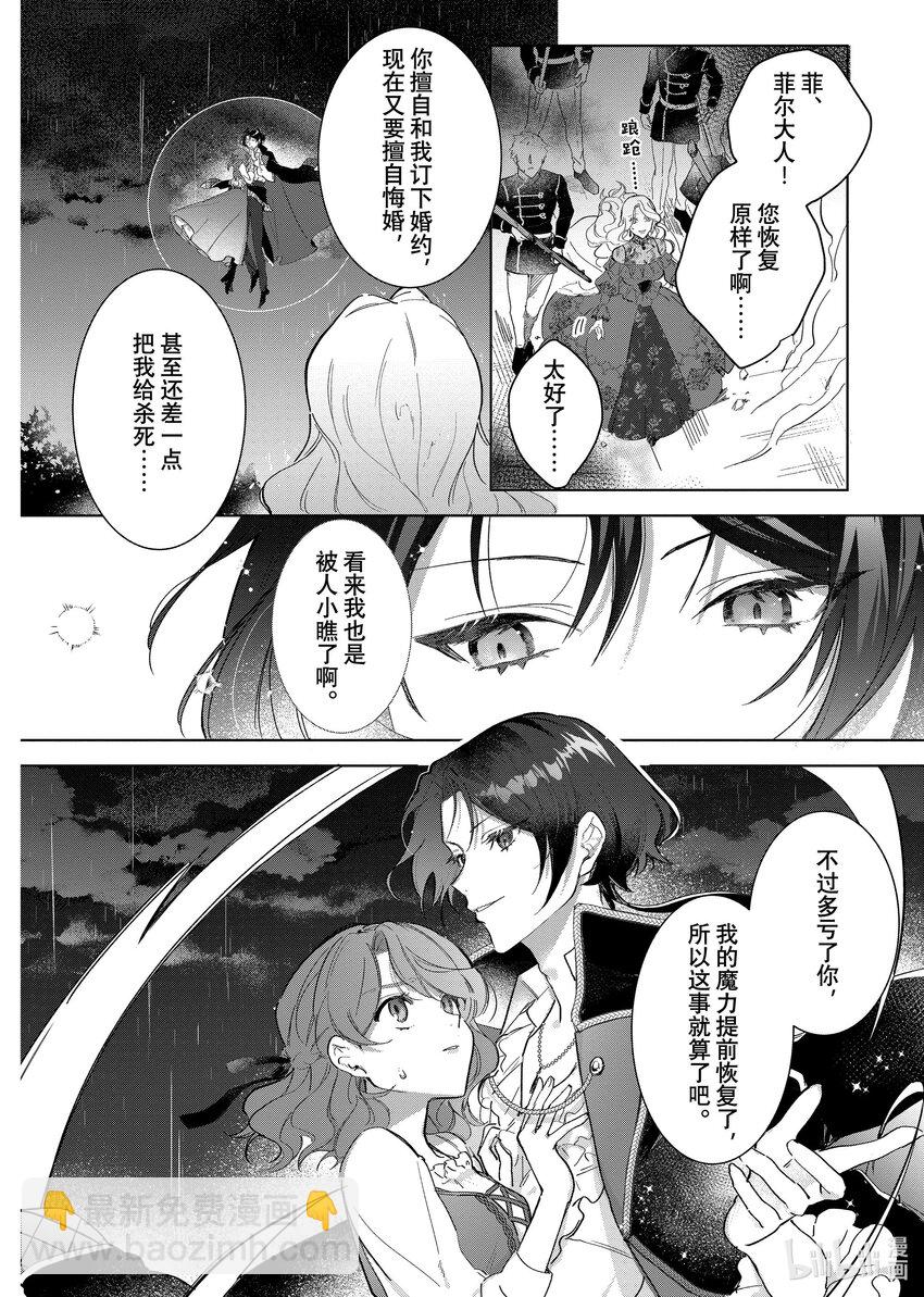 《有特殊情况的大小姐现在深受宠爱很是幸福作品集》20 没落千金正在护理最强魔法师 第26页