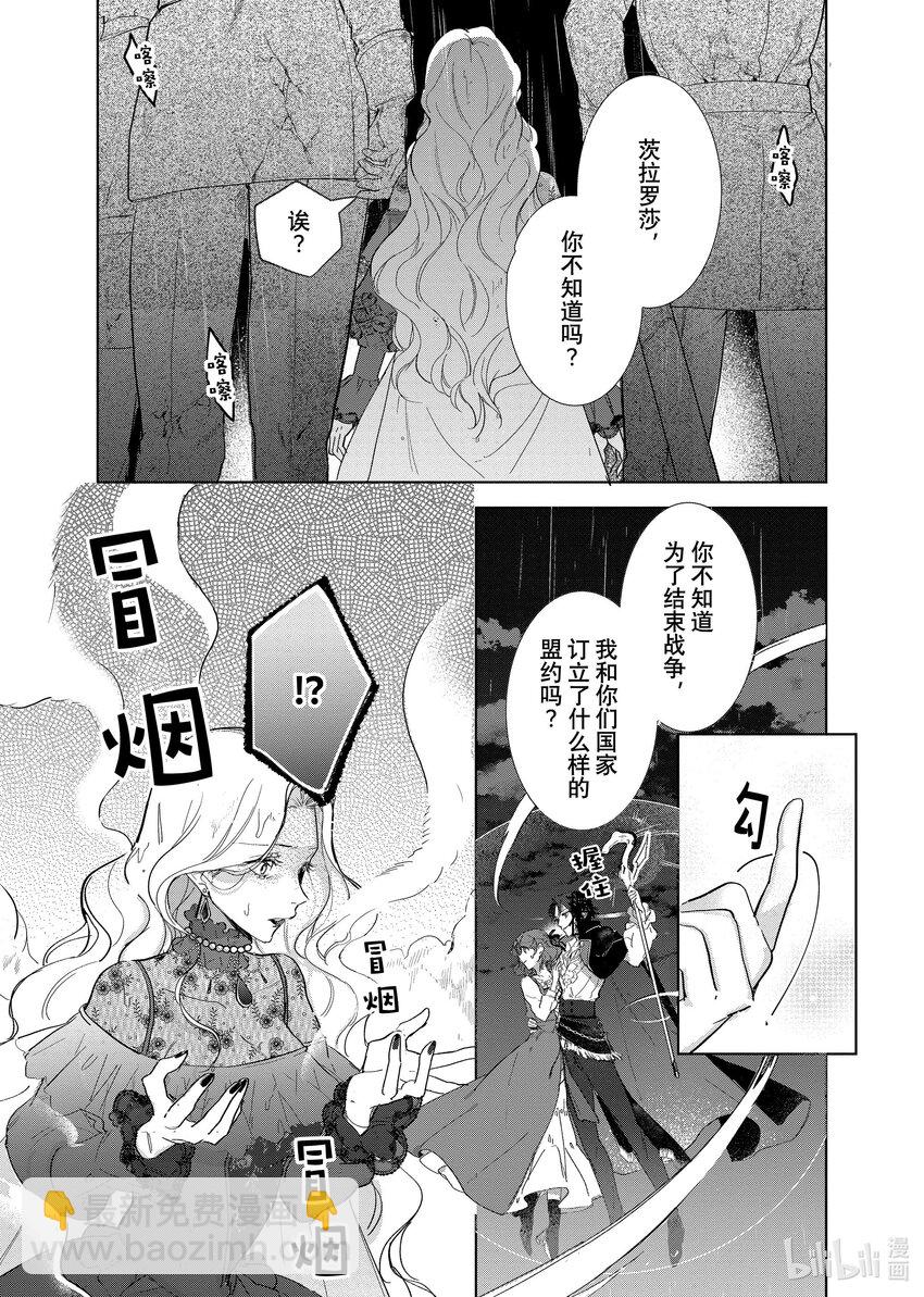 《有特殊情况的大小姐现在深受宠爱很是幸福作品集》20 没落千金正在护理最强魔法师 第27页