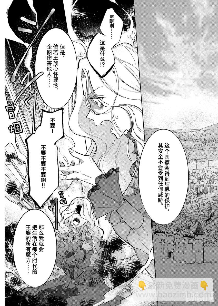 《有特殊情况的大小姐现在深受宠爱很是幸福作品集》20 没落千金正在护理最强魔法师 第28页