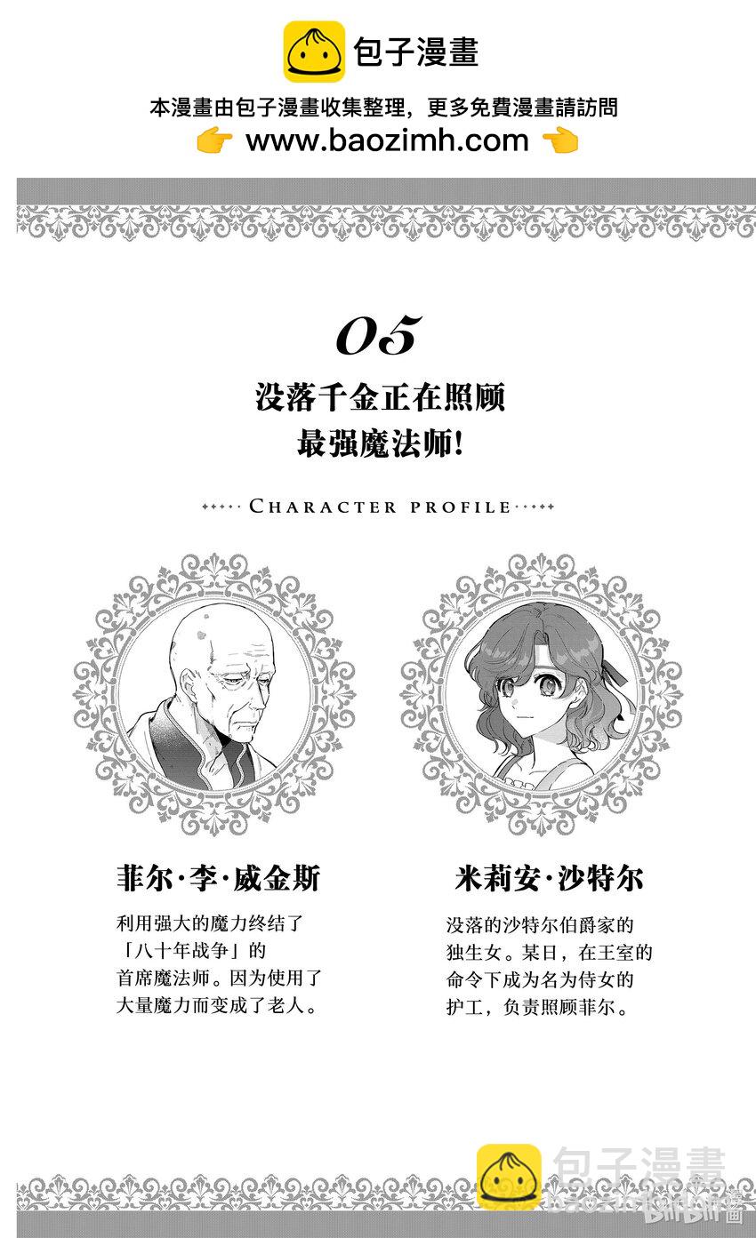 《有特殊情况的大小姐现在深受宠爱很是幸福作品集》20 没落千金正在护理最强魔法师 第2页